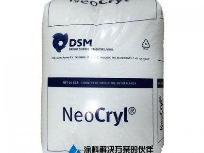 帝斯曼固體丙烯酸樹脂NeoCryl B-842